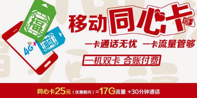 中国移动25日惊喜优惠，新一轮通信盛宴盛大开启！