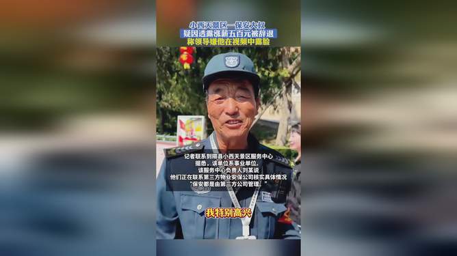 小西天保安大叔的辞职之旅，友情与故事交织的别离时刻