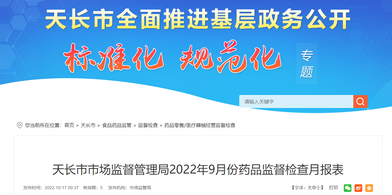 天长市最新招聘信息汇总，重点岗位推荐（29日版）