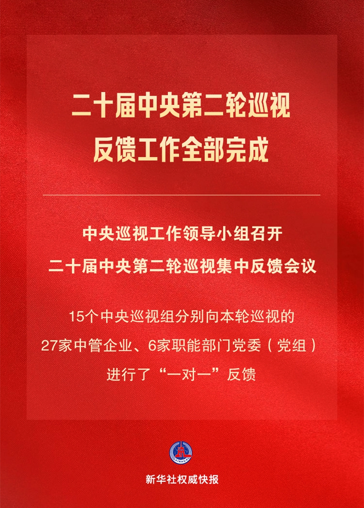 中央第四轮巡视对象公布及跟进学习巡视工作技能详解