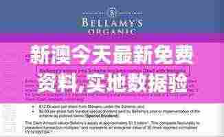 新澳今天最新免费资料,实地数据验证_抗菌版CAZ5.31